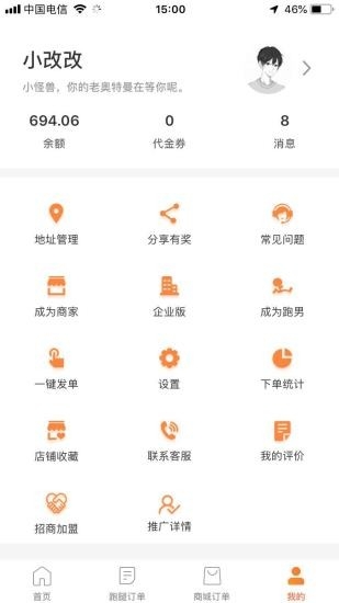爱跑腿骑士版app下载