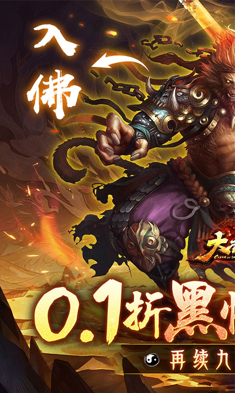 大圣之怒0.1折最新变态版下载2025