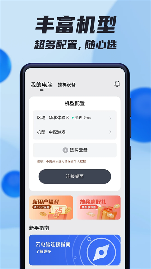 vega云电脑免费版