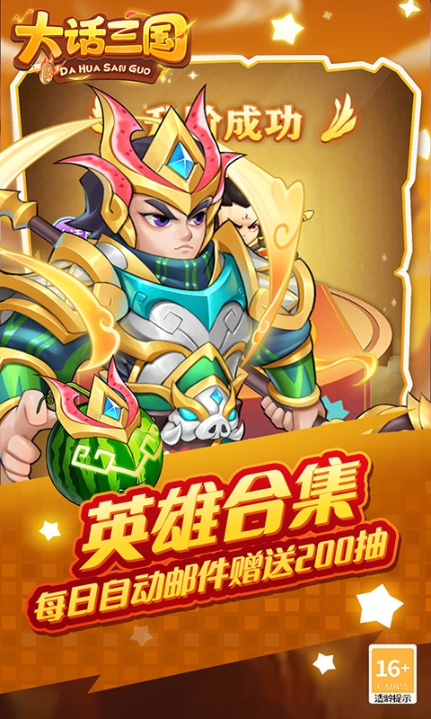 大话三国下载