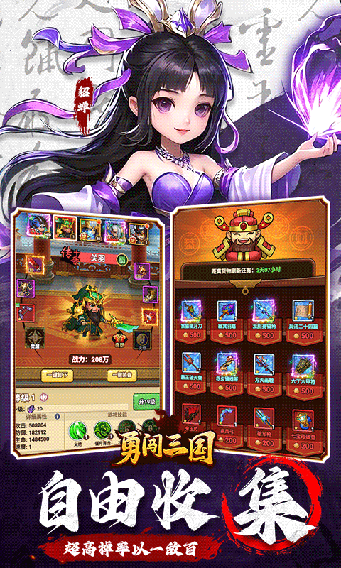 勇闯三国0.1折版