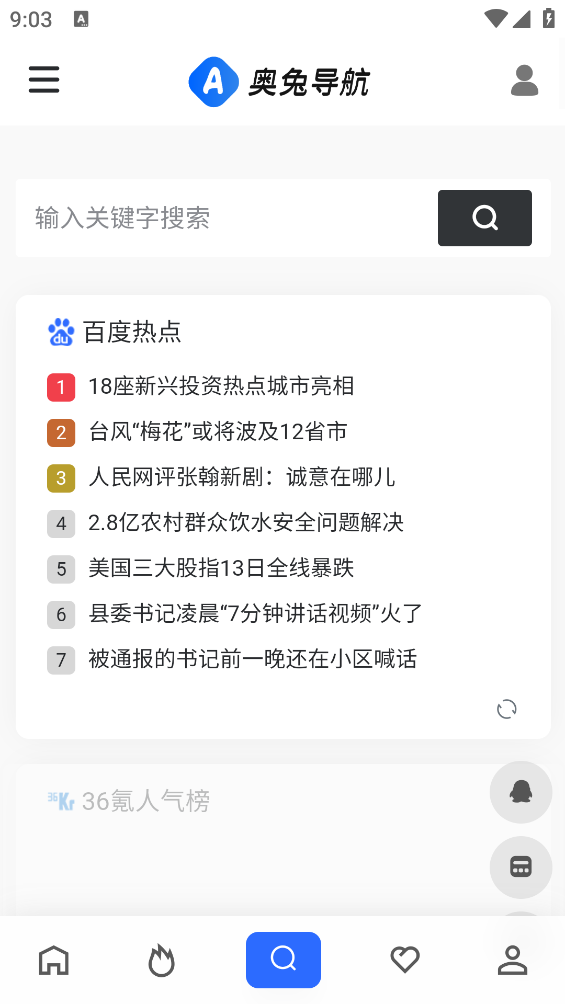 奥兔导航app最新版本
