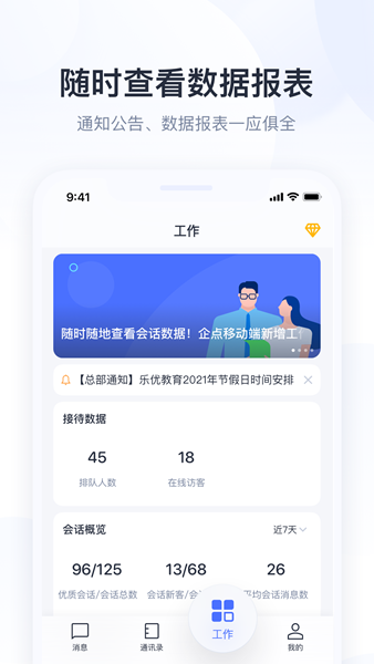 企业QQ手机版下载