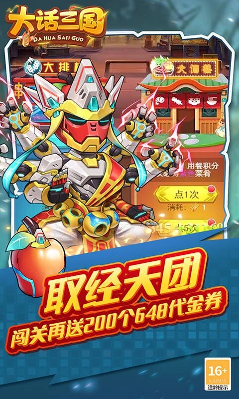 大话三国下载