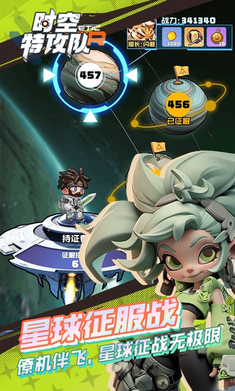 时空特攻队H5最新版