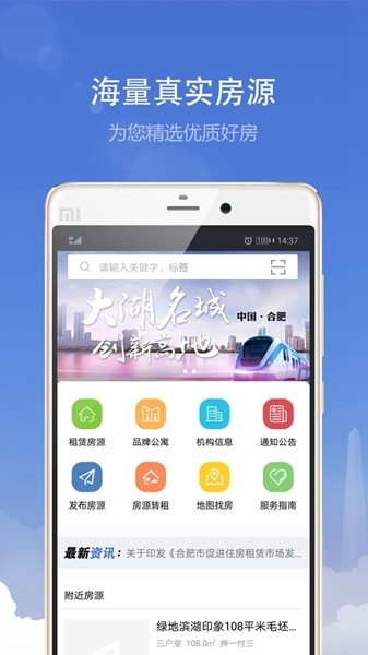 合肥住房app下载安装