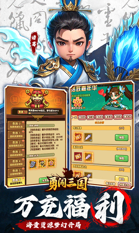 勇闯三国0.1折版