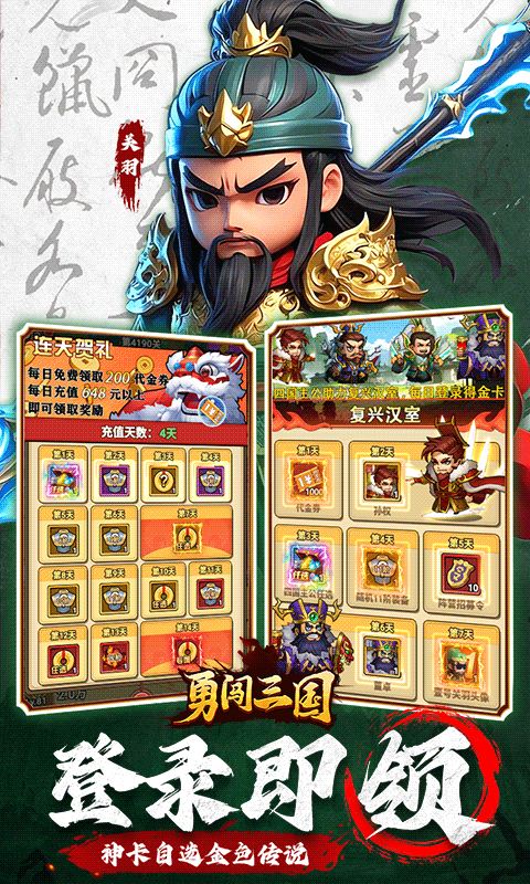 勇闯三国0.1折版