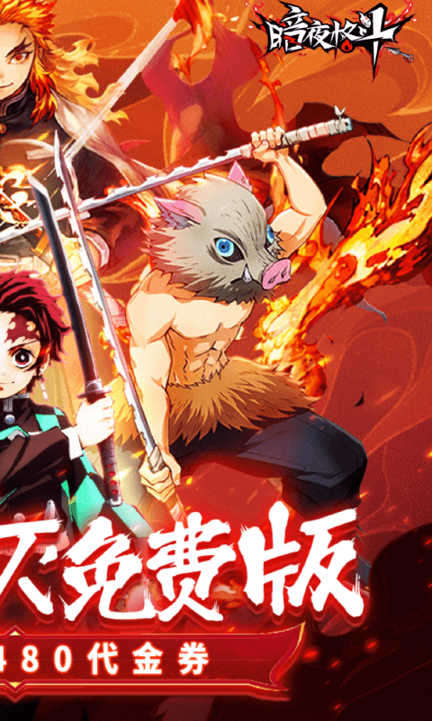 暗夜格斗折扣版