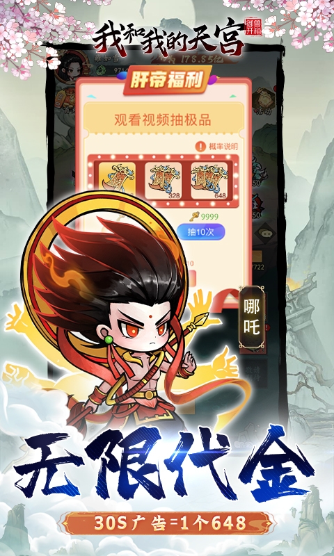 我和我的天宫0.1折版