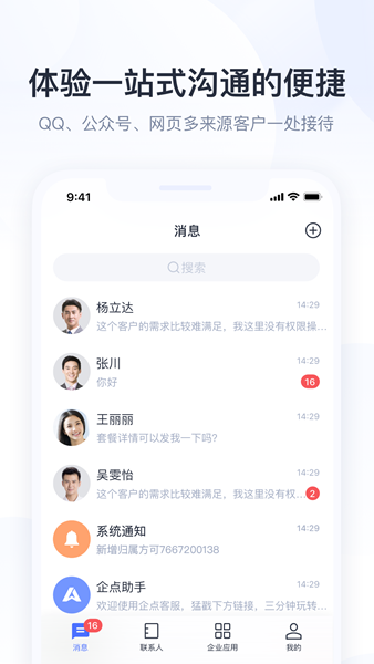 企业QQ手机版下载