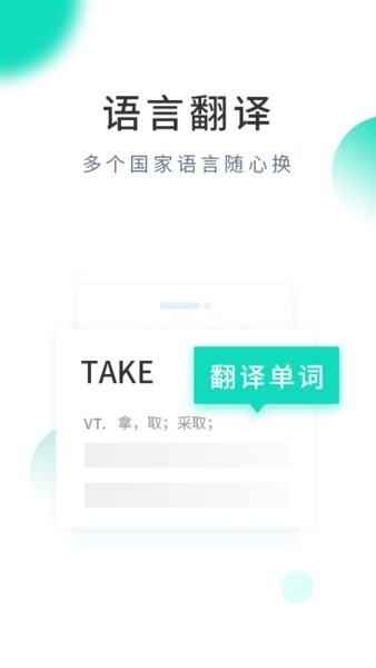 中英翻译器免费下载