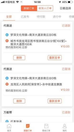 爱跑腿骑士版app下载