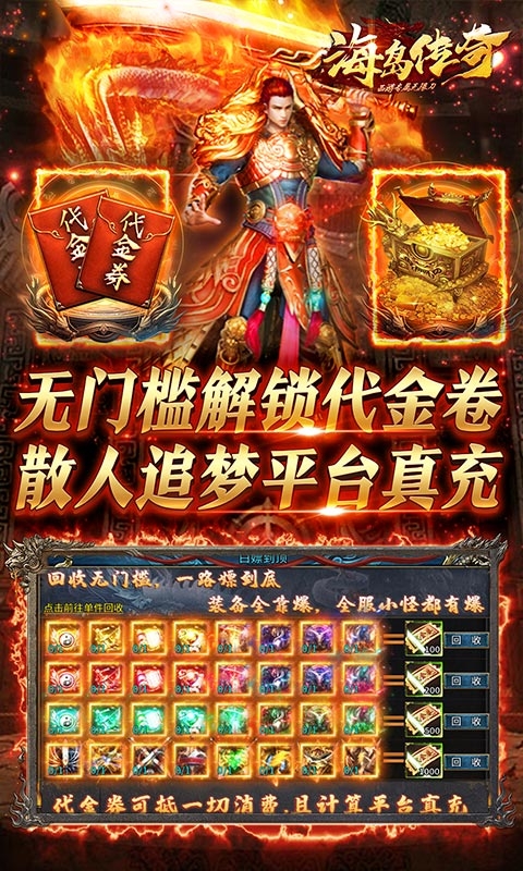 海岛传奇0.1折下载最新变态版