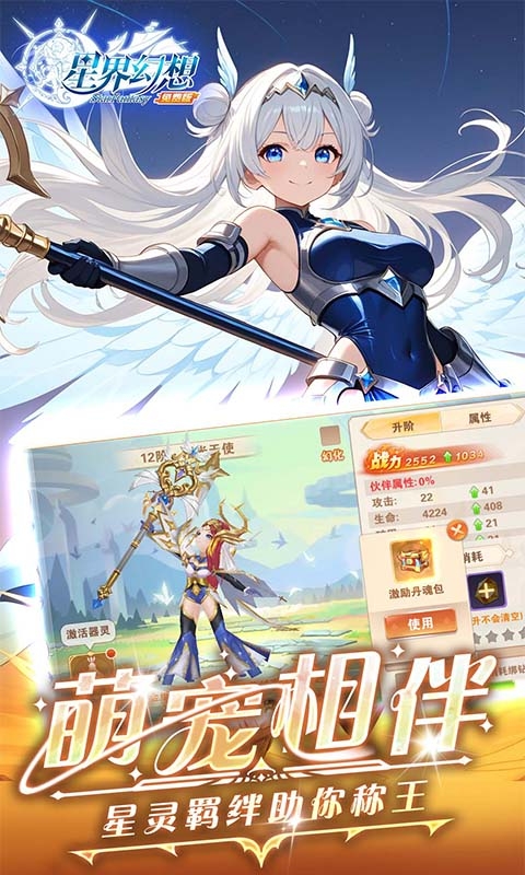 星界幻想变态版