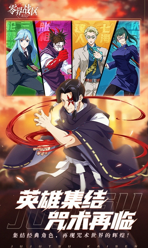 零界战区手游