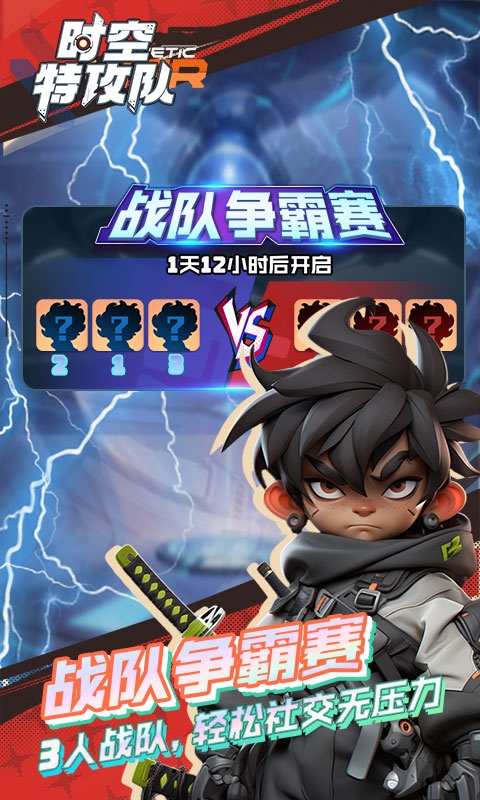 时空特攻队H5最新版
