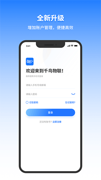 千鸟物联摄像头下载安装