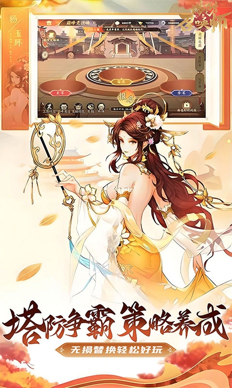 塔防召唤师千抽版