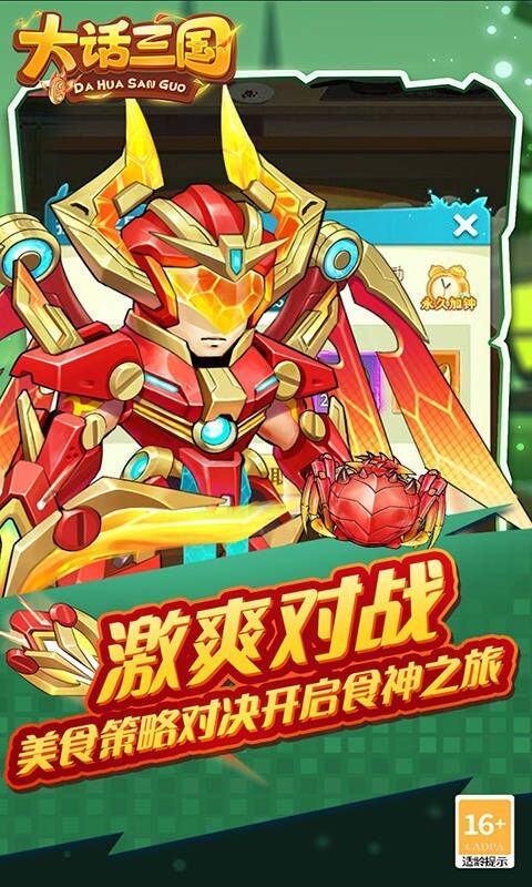 大话三国下载
