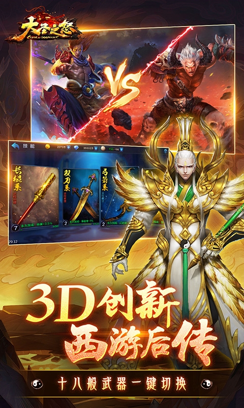 大圣之怒0.1折最新变态版下载2025
