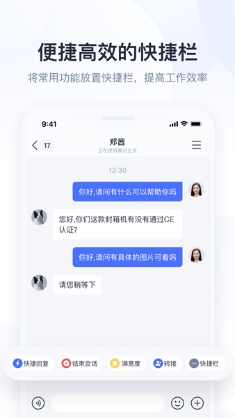 企业QQ手机版下载