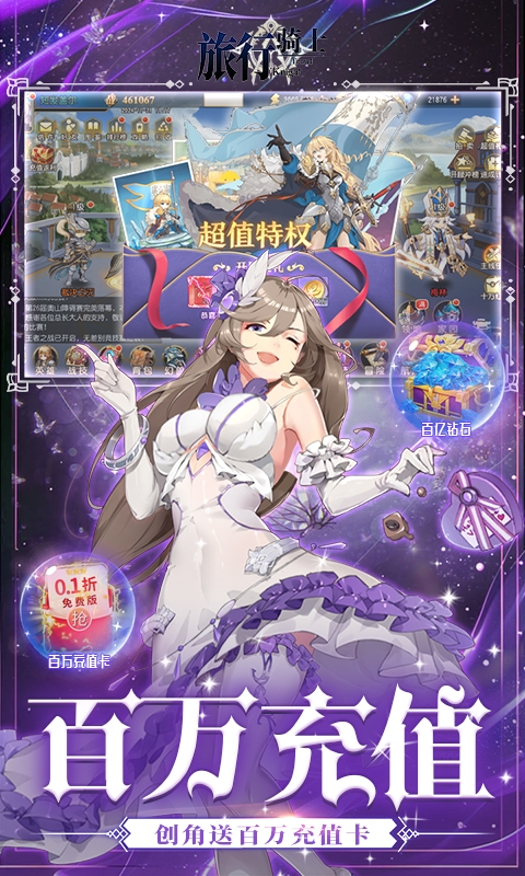 旅行骑士0.1折版
