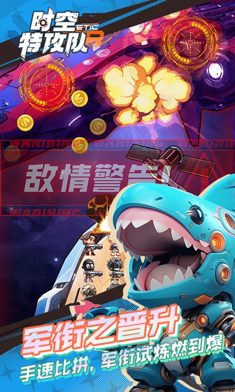 时空特攻队H5最新版