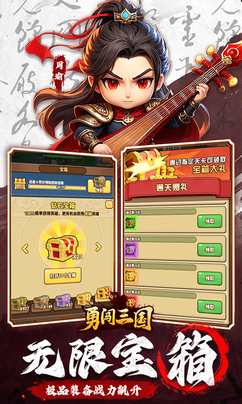 勇闯三国0.1折版