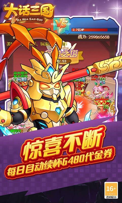 大话三国下载