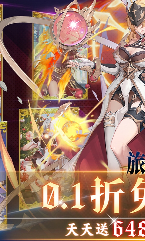 旅行骑士0.1折版