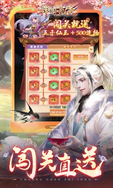 神州豪侠0.1折手游