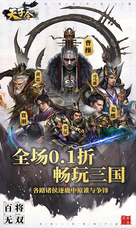 天子令0.1折版