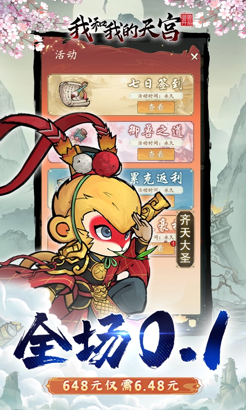 我和我的天宫0.1折版