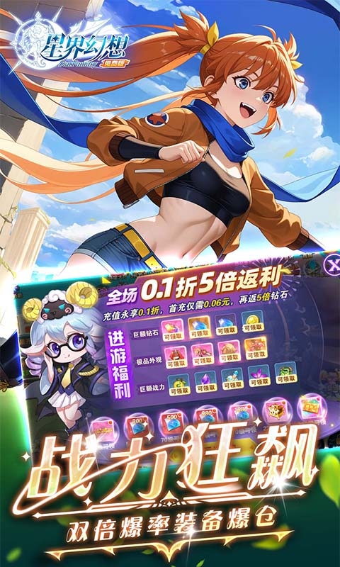 星界幻想变态版