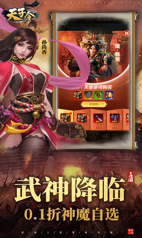 天子令0.1折版