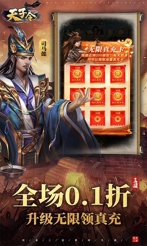 天子令0.1折版