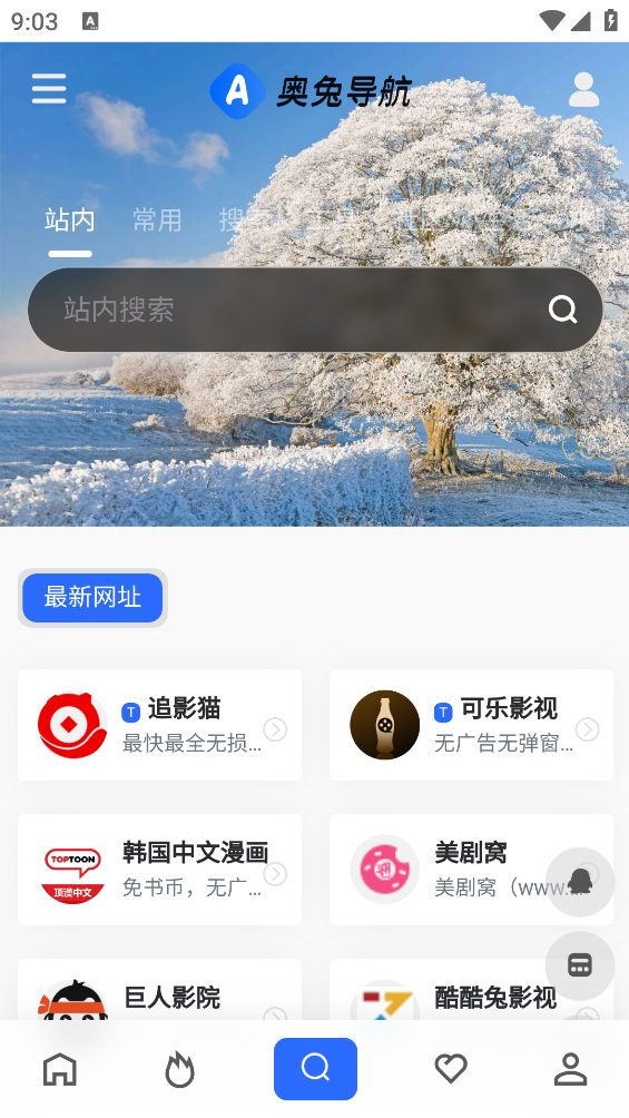 奥兔导航app最新版本