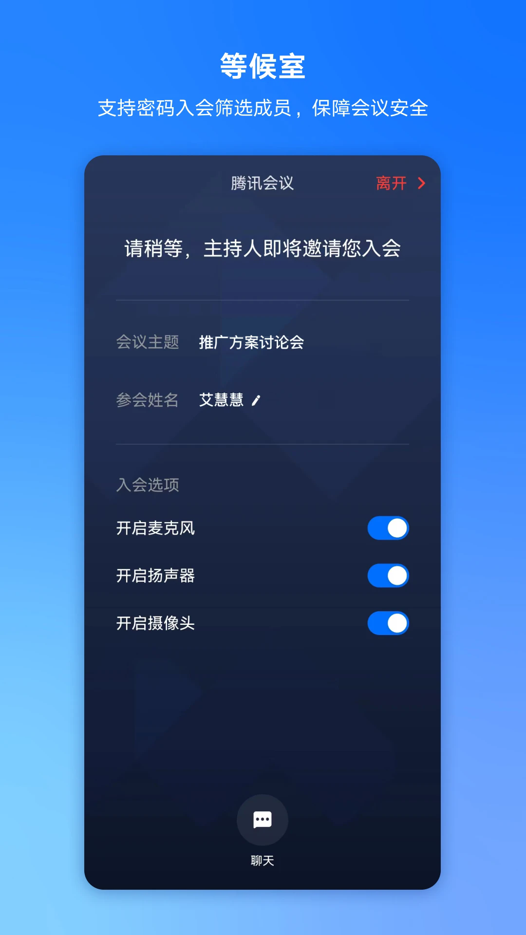 腾讯会议app下载免费版