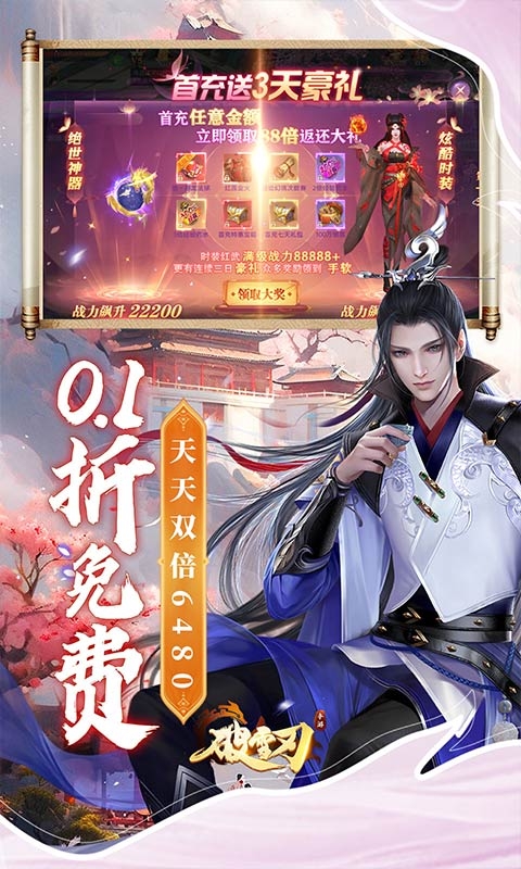 破雪刃折扣版