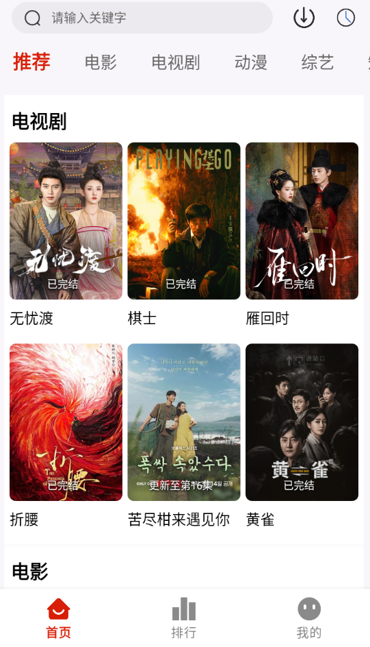 爱影视最新版