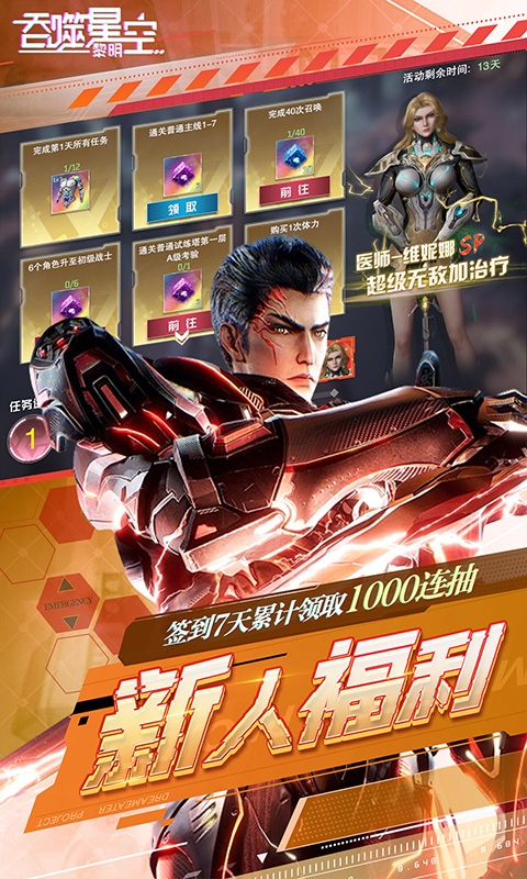 吞噬星空：黎明bt折扣版