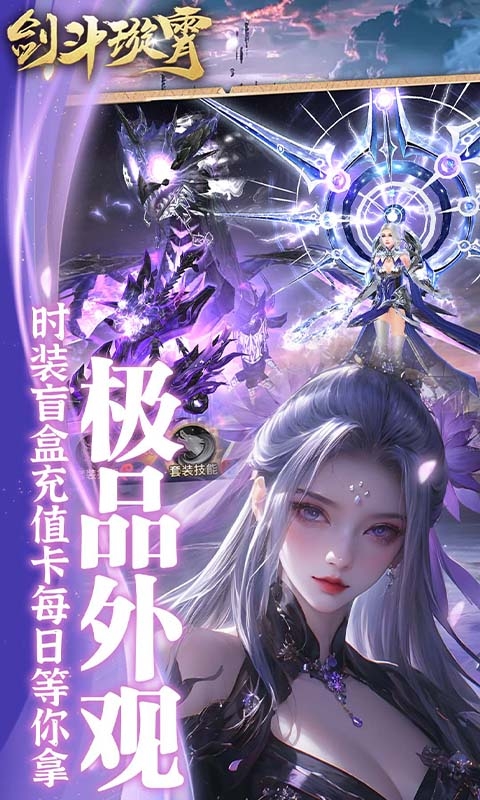 剑斗璇霄新版本