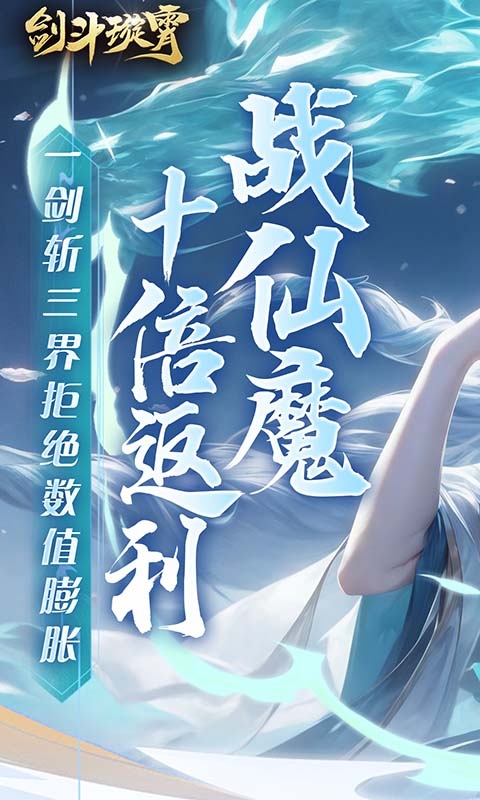 剑斗璇霄新版本