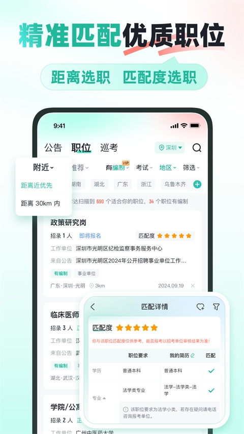 公考雷达app官方版