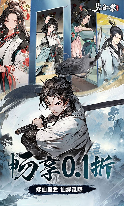 梦回白玉京折扣版