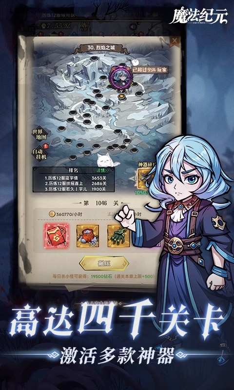 魔法纪元游戏下载最新版