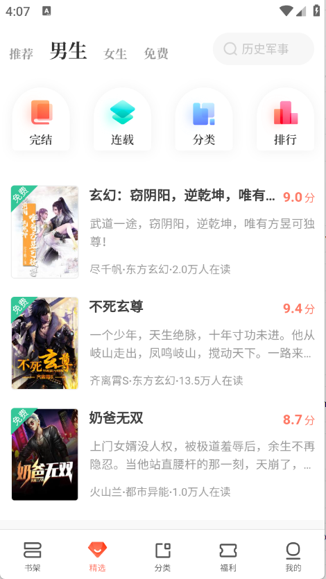 宜搜小说app官方免费版