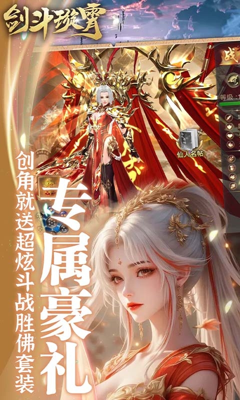 剑斗璇霄新版本
