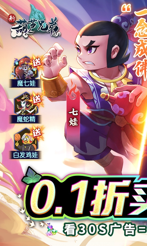 新葫芦兄弟折扣版